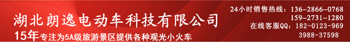 朗逸觀光車15年專業為5A級旅游景區提供觀光小火車