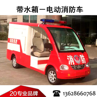 帶水箱電動消防車-（朗吉款）